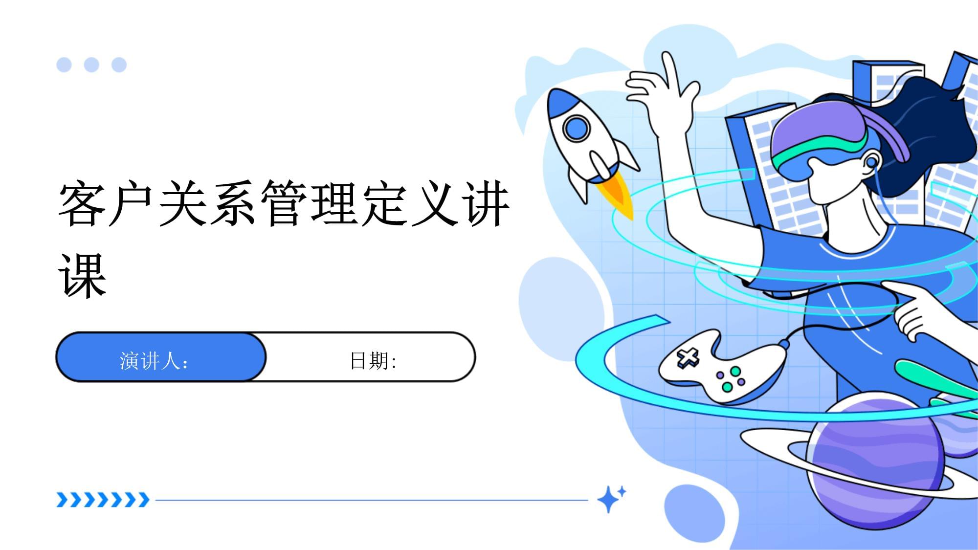 客戶關系管理 定義、核心與價值