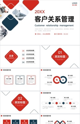 簡潔扁平化客戶關(guān)系管理體系匯報