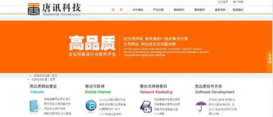 東莞唐訊科技 網(wǎng)站建設(shè)與維護(hù)的專業(yè)伙伴，高清圖片助力品牌形象提升